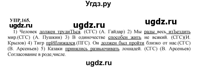 ГДЗ (Решебник к учебнику 2018) по русскому языку 8 класс С.Г. Бархударов / упражнение / 165