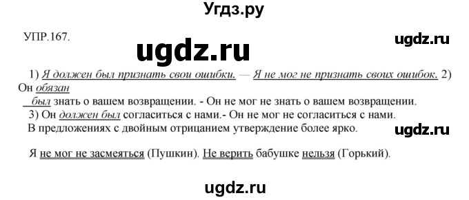 ГДЗ (Решебник к учебнику 2018) по русскому языку 8 класс С.Г. Бархударов / упражнение / 167