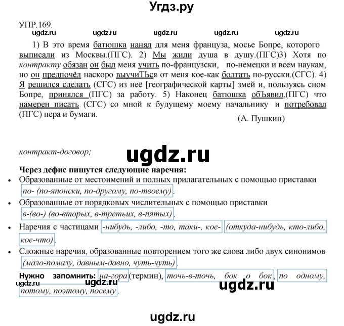 ГДЗ (Решебник к учебнику 2018) по русскому языку 8 класс С.Г. Бархударов / упражнение / 169