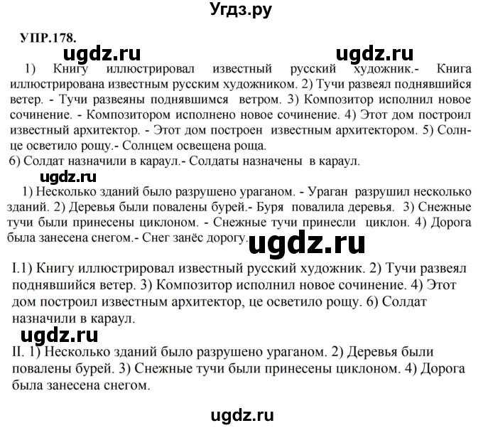 ГДЗ (Решебник к учебнику 2018) по русскому языку 8 класс С.Г. Бархударов / упражнение / 178