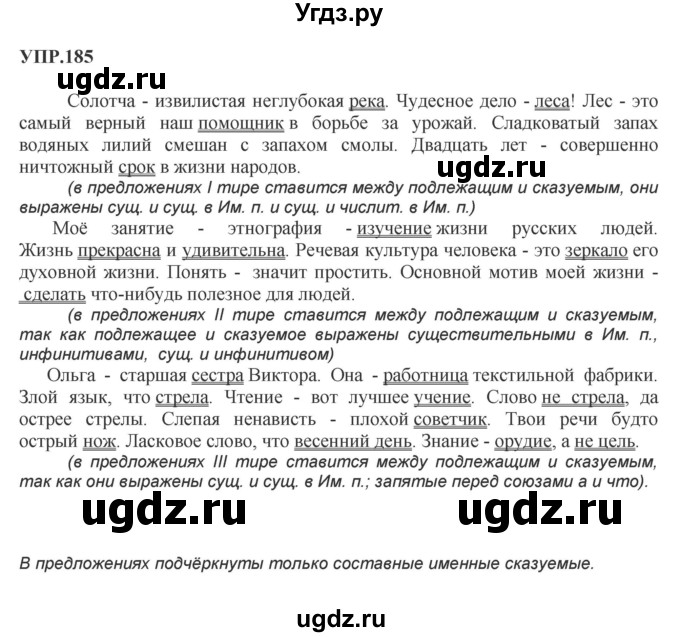 ГДЗ (Решебник к учебнику 2018) по русскому языку 8 класс С.Г. Бархударов / упражнение / 185