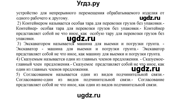 ГДЗ (Решебник к учебнику 2018) по русскому языку 8 класс С.Г. Бархударов / упражнение / 188(продолжение 2)