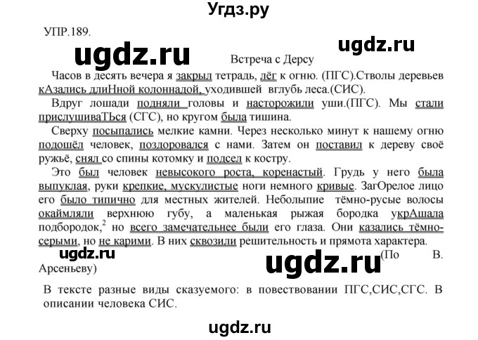 ГДЗ (Решебник к учебнику 2018) по русскому языку 8 класс С.Г. Бархударов / упражнение / 189