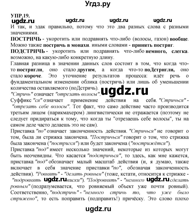 ГДЗ (Решебник к учебнику 2018) по русскому языку 8 класс С.Г. Бархударов / упражнение / 19