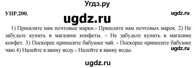 ГДЗ (Решебник к учебнику 2018) по русскому языку 8 класс С.Г. Бархударов / упражнение / 200