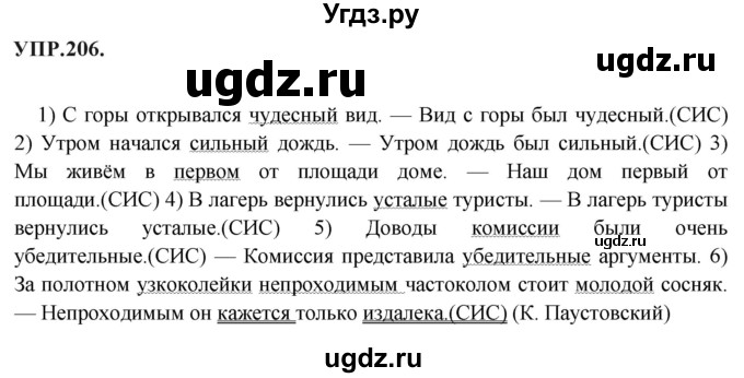 ГДЗ (Решебник к учебнику 2018) по русскому языку 8 класс С.Г. Бархударов / упражнение / 206