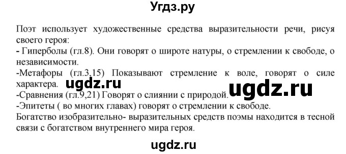ГДЗ (Решебник к учебнику 2018) по русскому языку 8 класс С.Г. Бархударов / упражнение / 215(продолжение 3)