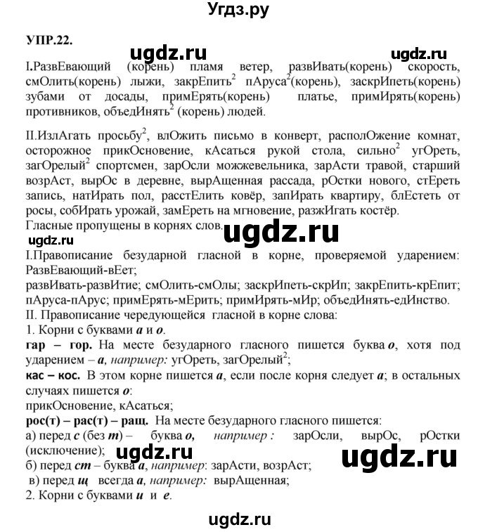 ГДЗ (Решебник к учебнику 2018) по русскому языку 8 класс С.Г. Бархударов / упражнение / 22