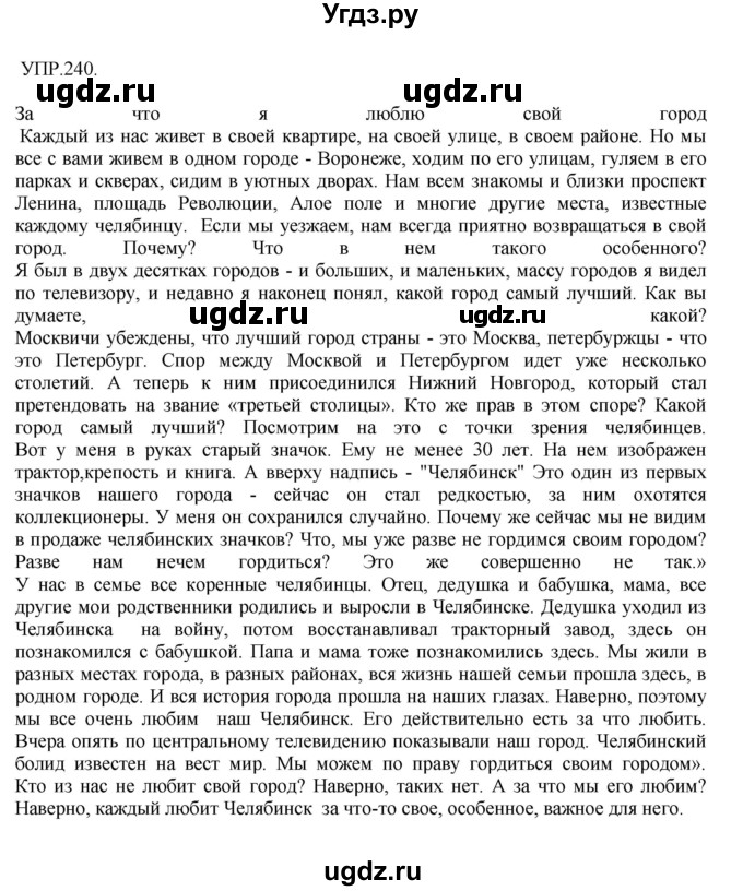 ГДЗ (Решебник к учебнику 2018) по русскому языку 8 класс С.Г. Бархударов / упражнение / 240
