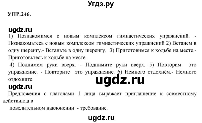 ГДЗ (Решебник к учебнику 2018) по русскому языку 8 класс С.Г. Бархударов / упражнение / 246