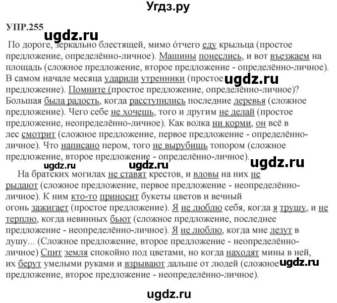 ГДЗ (Решебник к учебнику 2018) по русскому языку 8 класс С.Г. Бархударов / упражнение / 255