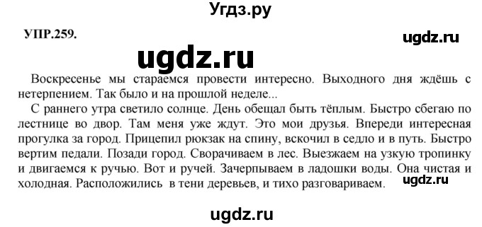 ГДЗ (Решебник к учебнику 2018) по русскому языку 8 класс С.Г. Бархударов / упражнение / 259