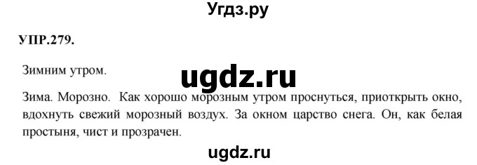 ГДЗ (Решебник к учебнику 2018) по русскому языку 8 класс С.Г. Бархударов / упражнение / 279
