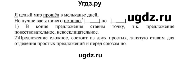 ГДЗ (Решебник к учебнику 2018) по русскому языку 8 класс С.Г. Бархударов / упражнение / 287(продолжение 2)
