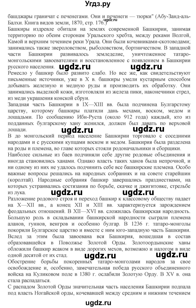 ГДЗ (Решебник к учебнику 2018) по русскому языку 8 класс С.Г. Бархударов / упражнение / 3(продолжение 6)