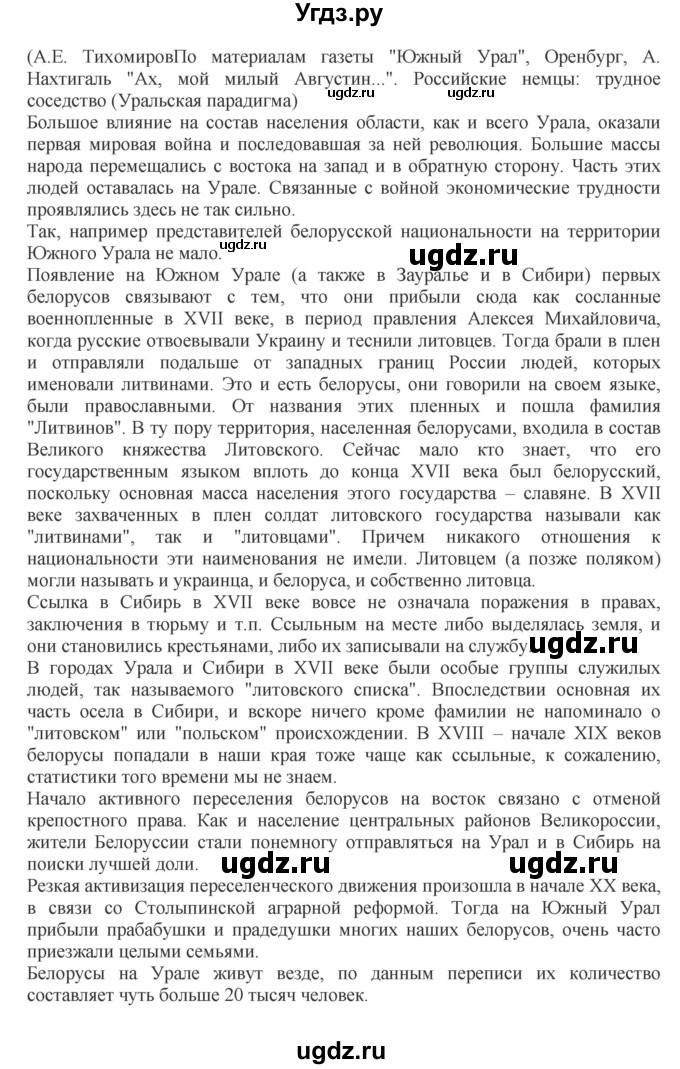 ГДЗ (Решебник к учебнику 2018) по русскому языку 8 класс С.Г. Бархударов / упражнение / 3(продолжение 15)