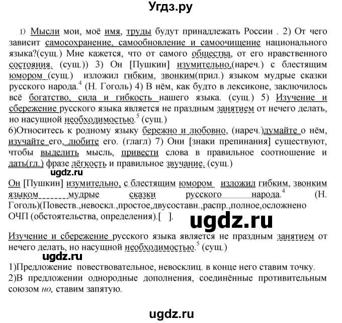 ГДЗ (Решебник к учебнику 2018) по русскому языку 8 класс С.Г. Бархударов / упражнение / 304(продолжение 2)