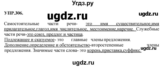 ГДЗ (Решебник к учебнику 2018) по русскому языку 8 класс С.Г. Бархударов / упражнение / 306