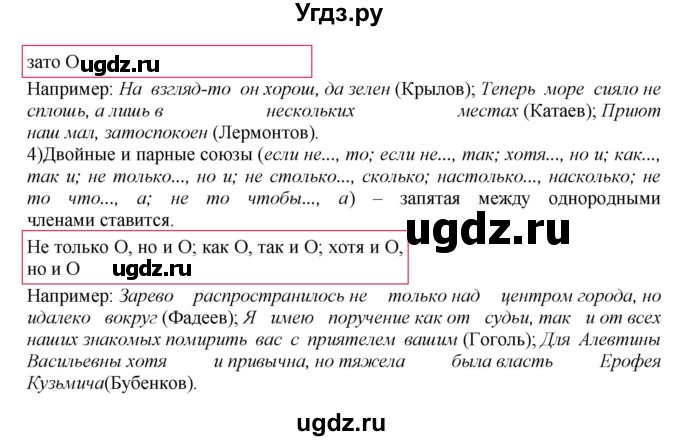 ГДЗ (Решебник к учебнику 2018) по русскому языку 8 класс С.Г. Бархударов / упражнение / 317(продолжение 2)