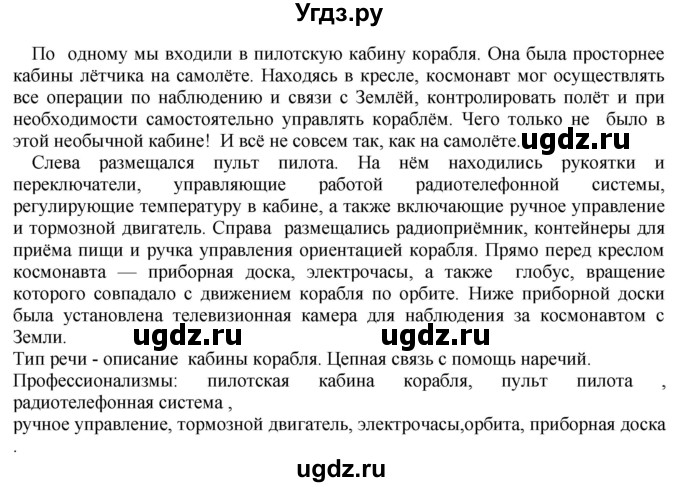 ГДЗ (Решебник к учебнику 2018) по русскому языку 8 класс С.Г. Бархударов / упражнение / 325