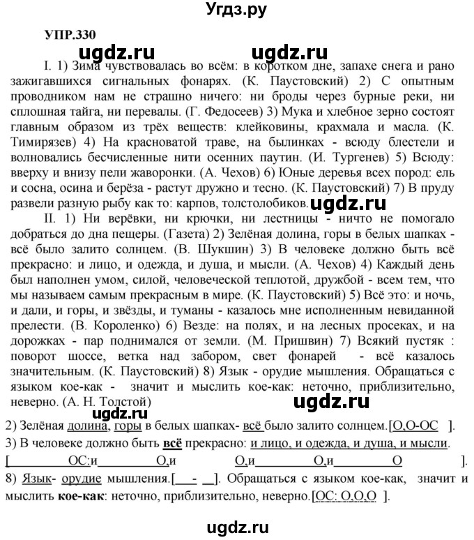 ГДЗ (Решебник к учебнику 2018) по русскому языку 8 класс С.Г. Бархударов / упражнение / 330