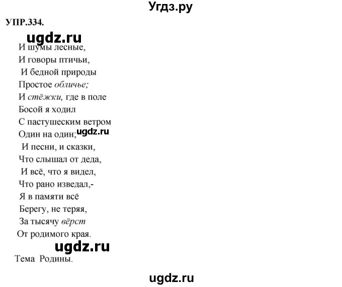 ГДЗ (Решебник к учебнику 2018) по русскому языку 8 класс С.Г. Бархударов / упражнение / 334