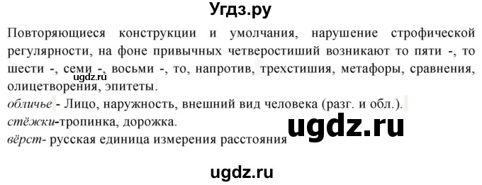 ГДЗ (Решебник к учебнику 2018) по русскому языку 8 класс С.Г. Бархударов / упражнение / 334(продолжение 2)