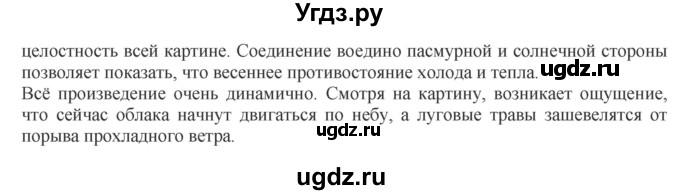 ГДЗ (Решебник к учебнику 2018) по русскому языку 8 класс С.Г. Бархударов / упражнение / 337(продолжение 2)