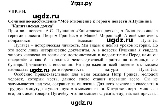 ГДЗ (Решебник к учебнику 2018) по русскому языку 8 класс С.Г. Бархударов / упражнение / 344