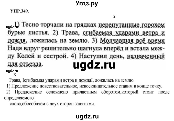 ГДЗ (Решебник к учебнику 2018) по русскому языку 8 класс С.Г. Бархударов / упражнение / 349
