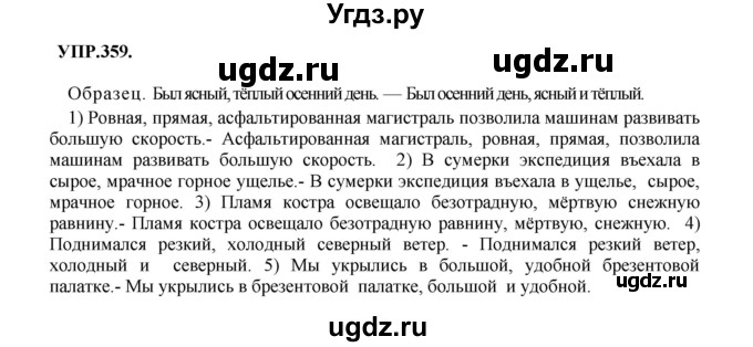 ГДЗ (Решебник к учебнику 2018) по русскому языку 8 класс С.Г. Бархударов / упражнение / 359