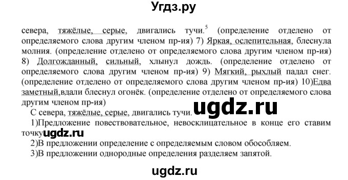 ГДЗ (Решебник к учебнику 2018) по русскому языку 8 класс С.Г. Бархударов / упражнение / 362(продолжение 2)