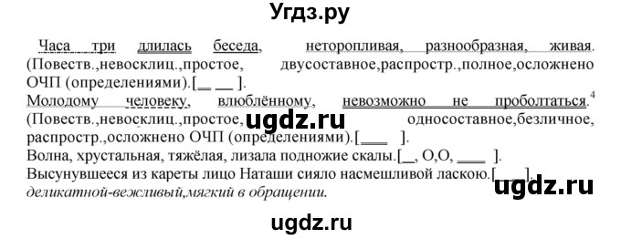 ГДЗ (Решебник к учебнику 2018) по русскому языку 8 класс С.Г. Бархударов / упражнение / 365(продолжение 2)