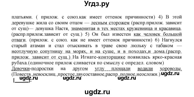 ГДЗ (Решебник к учебнику 2018) по русскому языку 8 класс С.Г. Бархударов / упражнение / 370(продолжение 2)