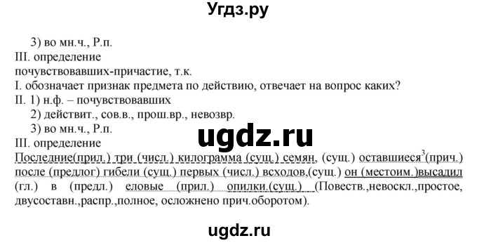 ГДЗ (Решебник к учебнику 2018) по русскому языку 8 класс С.Г. Бархударов / упражнение / 375(продолжение 2)