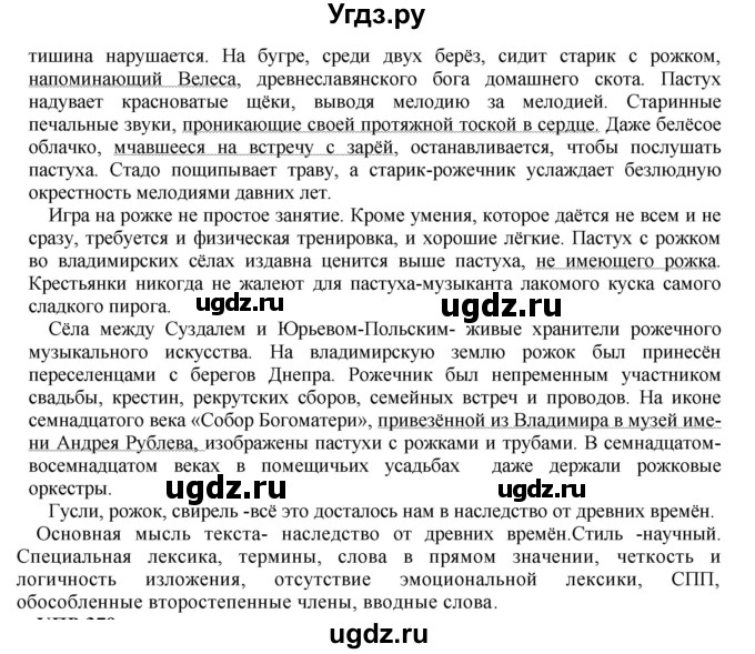 ГДЗ (Решебник к учебнику 2018) по русскому языку 8 класс С.Г. Бархударов / упражнение / 378(продолжение 2)