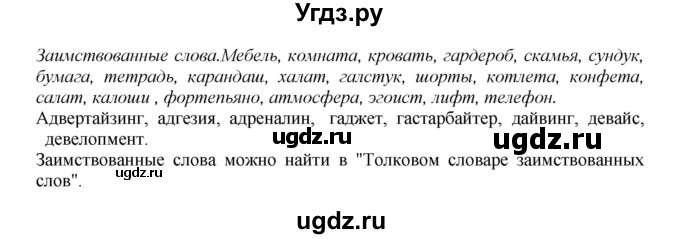 ГДЗ (Решебник к учебнику 2018) по русскому языку 8 класс С.Г. Бархударов / упражнение / 38(продолжение 2)