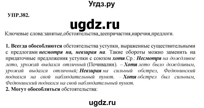 ГДЗ (Решебник к учебнику 2018) по русскому языку 8 класс С.Г. Бархударов / упражнение / 382