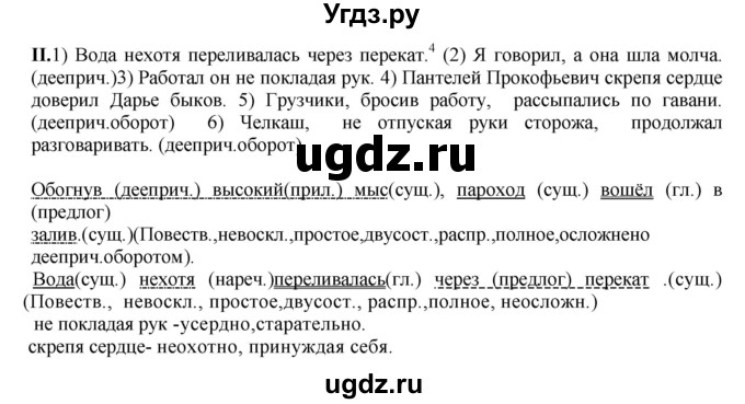 ГДЗ (Решебник к учебнику 2018) по русскому языку 8 класс С.Г. Бархударов / упражнение / 383(продолжение 2)