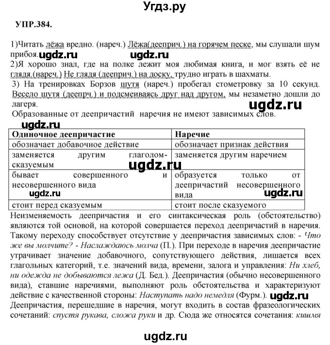 ГДЗ (Решебник к учебнику 2018) по русскому языку 8 класс С.Г. Бархударов / упражнение / 384