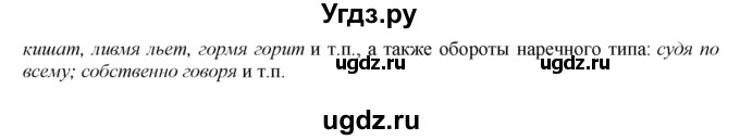 ГДЗ (Решебник к учебнику 2018) по русскому языку 8 класс С.Г. Бархударов / упражнение / 384(продолжение 2)