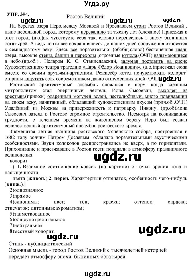 ГДЗ (Решебник к учебнику 2018) по русскому языку 8 класс С.Г. Бархударов / упражнение / 394