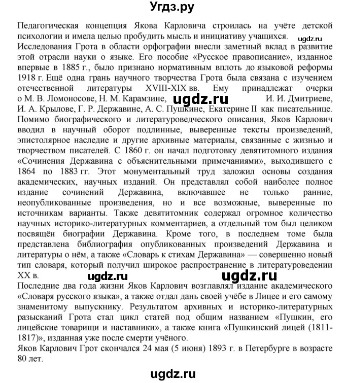 ГДЗ (Решебник к учебнику 2018) по русскому языку 8 класс С.Г. Бархударов / упражнение / 396(продолжение 3)