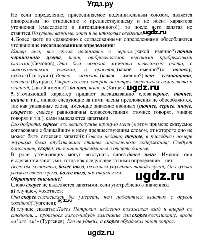 ГДЗ (Решебник к учебнику 2018) по русскому языку 8 класс С.Г. Бархударов / упражнение / 399(продолжение 3)