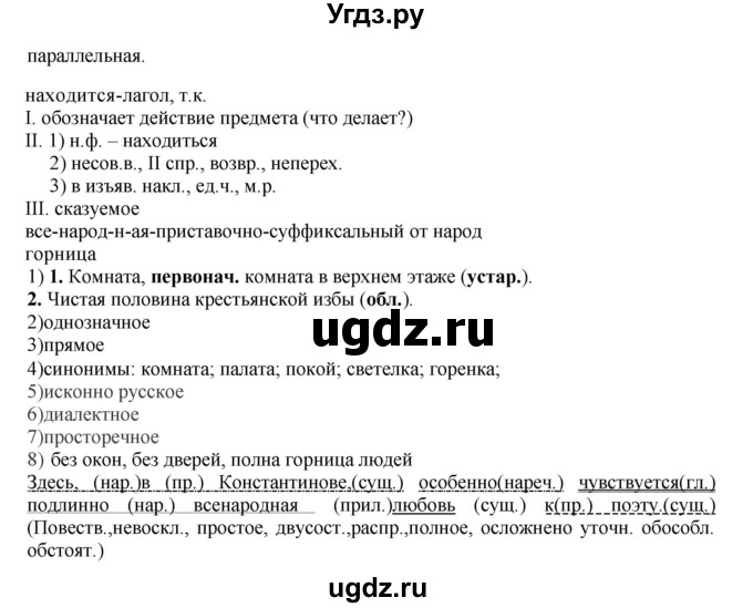 ГДЗ (Решебник к учебнику 2018) по русскому языку 8 класс С.Г. Бархударов / упражнение / 409(продолжение 2)