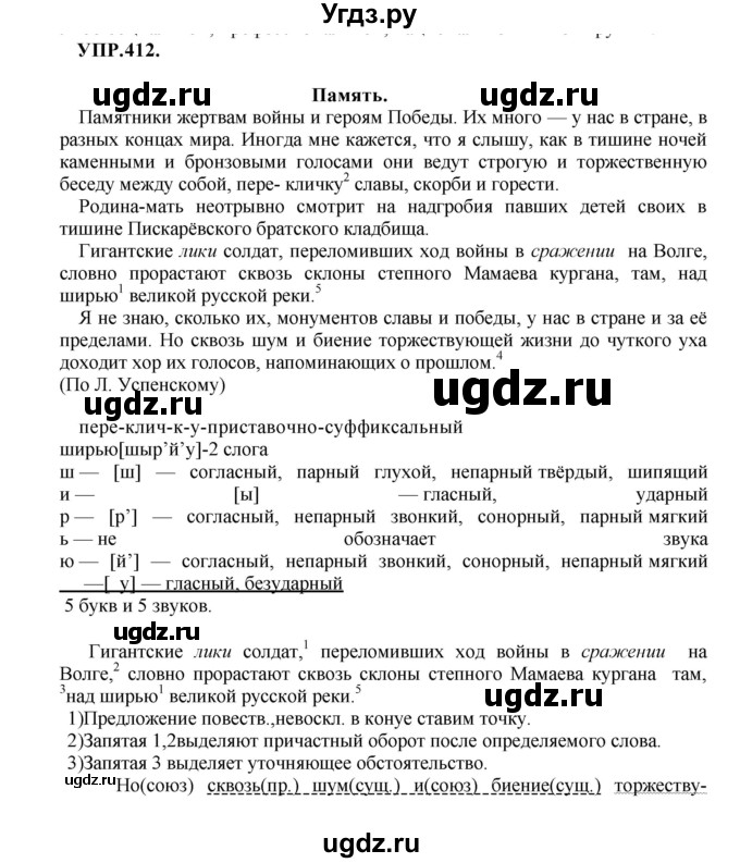 ГДЗ (Решебник к учебнику 2018) по русскому языку 8 класс С.Г. Бархударов / упражнение / 412