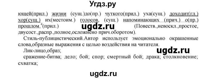 ГДЗ (Решебник к учебнику 2018) по русскому языку 8 класс С.Г. Бархударов / упражнение / 412(продолжение 2)