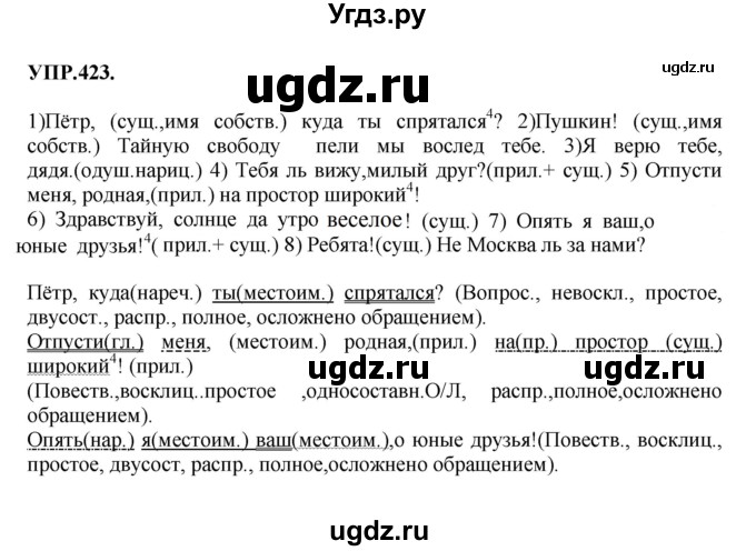 ГДЗ (Решебник к учебнику 2018) по русскому языку 8 класс С.Г. Бархударов / упражнение / 423