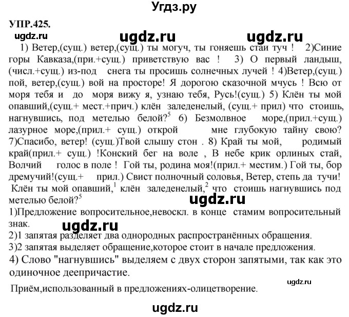 ГДЗ (Решебник к учебнику 2018) по русскому языку 8 класс С.Г. Бархударов / упражнение / 425