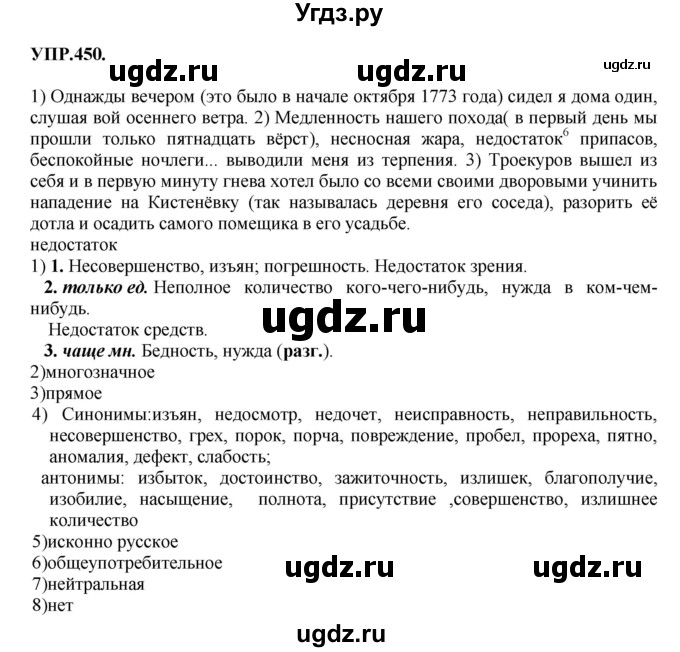 ГДЗ (Решебник к учебнику 2018) по русскому языку 8 класс С.Г. Бархударов / упражнение / 450